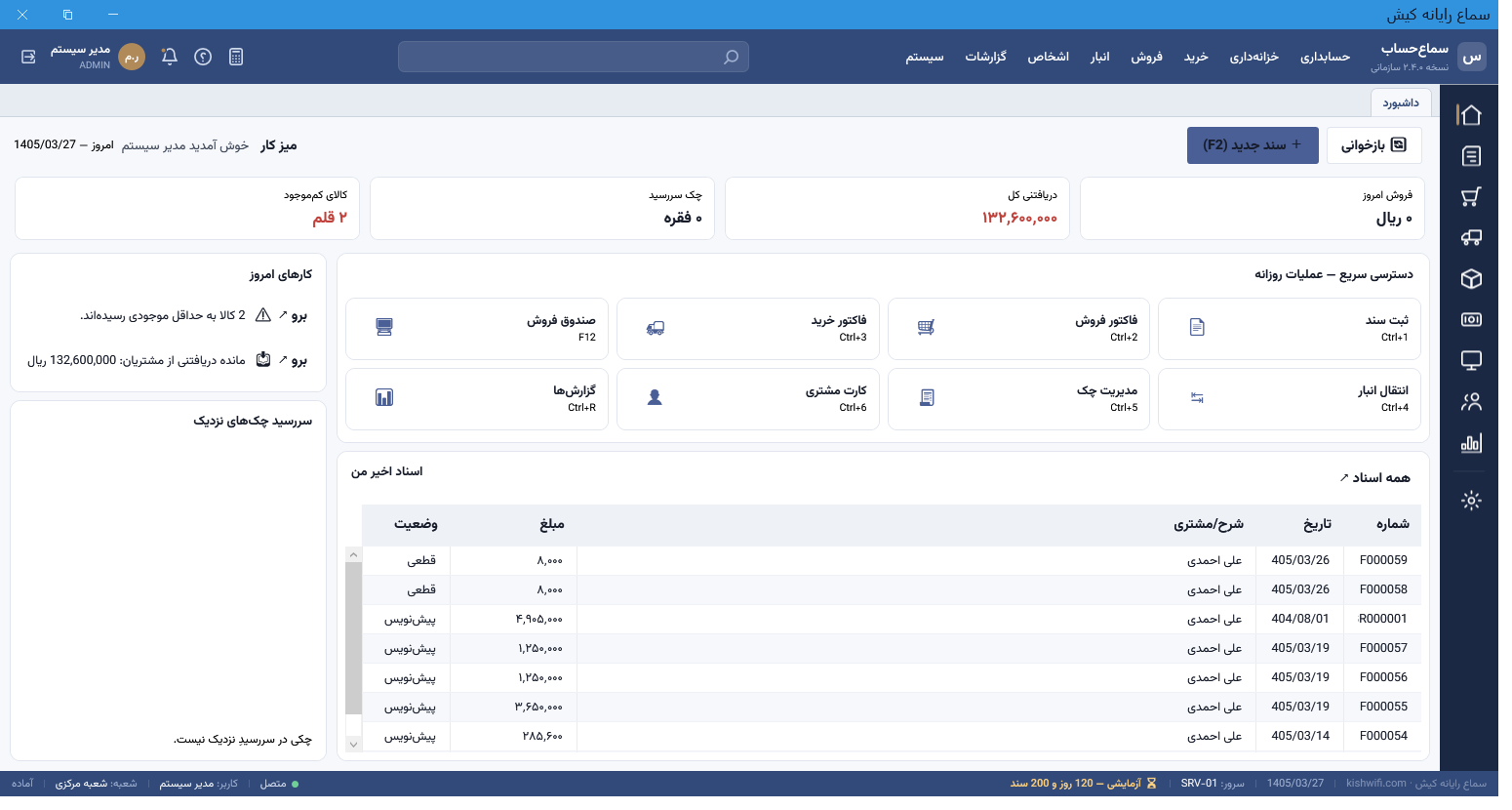 داشبوردِ سما حساب